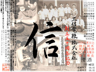 ５０周年記念ボトルのラベル